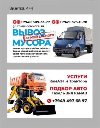 Услуги Трактора и Камаза Вывоз строительного мусора Донецк