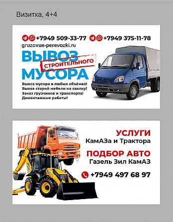 Услуги Трактора и Камаза Вывоз строительного мусора Донецк