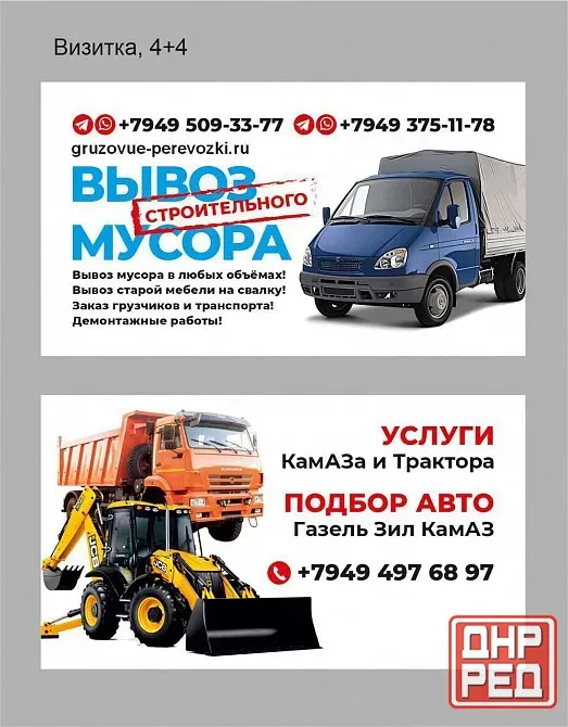 Услуги Трактора и Камаза Вывоз строительного мусора Донецк - изображение 3