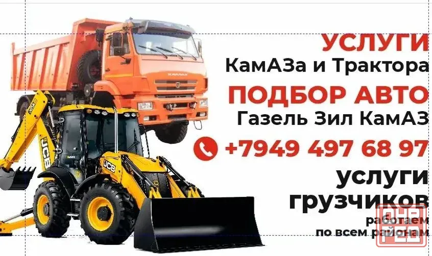 Услуги Трактора и Камаза Вывоз строительного мусора Донецк - изображение 1