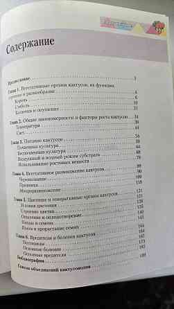 Книга о кактусах Донецк