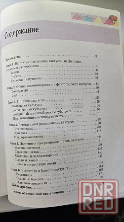 Книга о кактусах Донецк - изображение 3