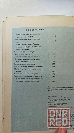 Книга о кактусах Донецк - изображение 2