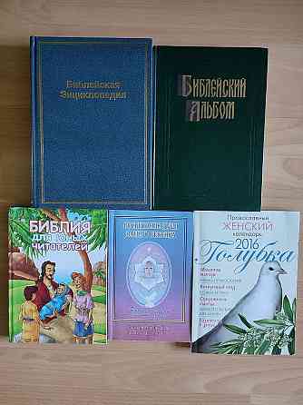 Библия в иллюстрациях, детская библия Донецк