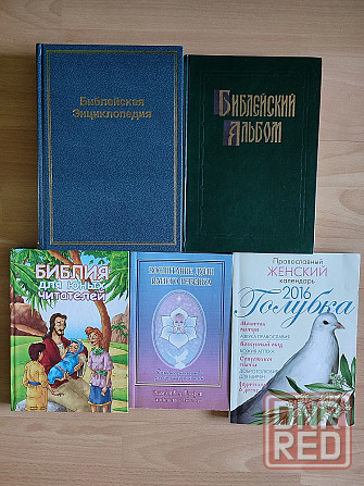 Библия в иллюстрациях, детская библия Донецк - изображение 1