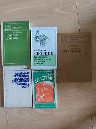 Литература по медицине Донецк