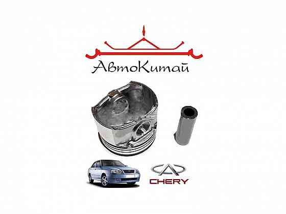 Поршень+палец 0.5 комплект - 4 шт для автомобилей Chery Amulet Донецк