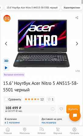 Продам Мощный Acer Nitro 5 2024 Донецк