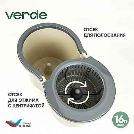 Швабра с отжимом и ведром для мытья полов комплект для уборки Spin Mop VERDE 16 литров Донецк