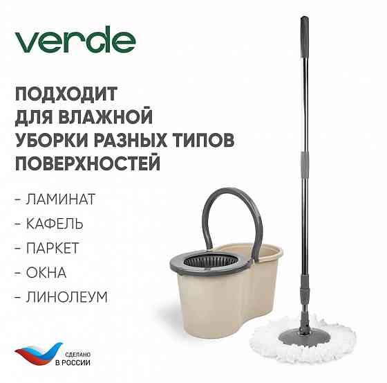 Швабра с отжимом и ведром для мытья полов комплект для уборки Spin Mop VERDE 16 литров Донецк