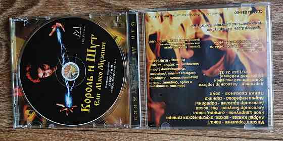 Фирменный Audio CD диск Король и Шут - Ели мясо мужики- IFPI L641 UL 99299 Донецк