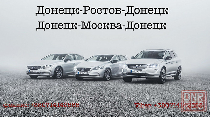 Пассажирские перевозки! Донецк - изображение 1