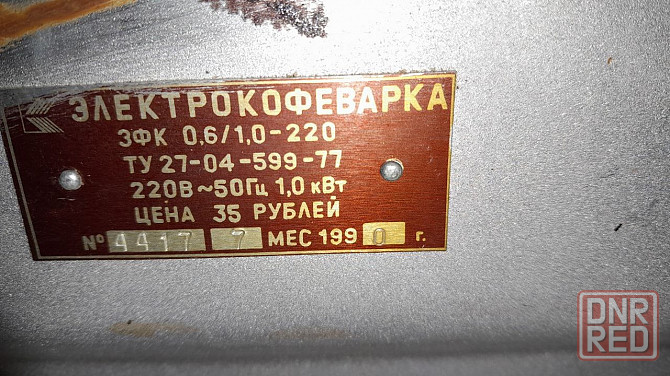 электрокофеварка на песке производство 80 -х годов ссср Донецк - изображение 6