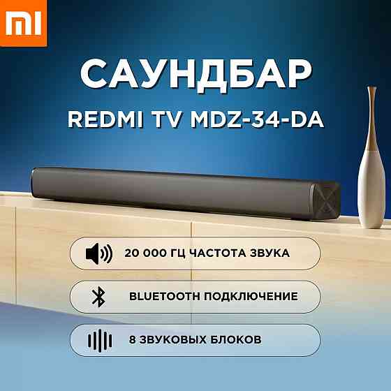 Саундбар Xiaomi Redmi TV Soundbar MDZ-34-DA, колонка для телевизора Донецк