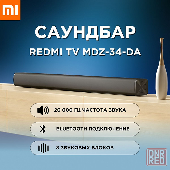 Саундбар Xiaomi Redmi TV Soundbar MDZ-34-DA, колонка для телевизора Донецк - изображение 1