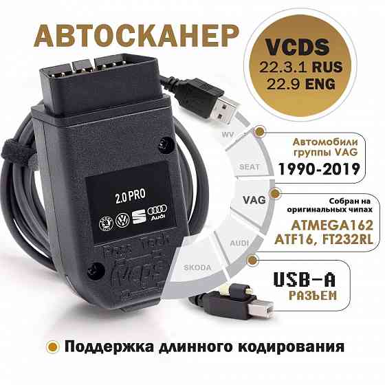 Автосканер VCDS для VAG, VAG COM Донецк