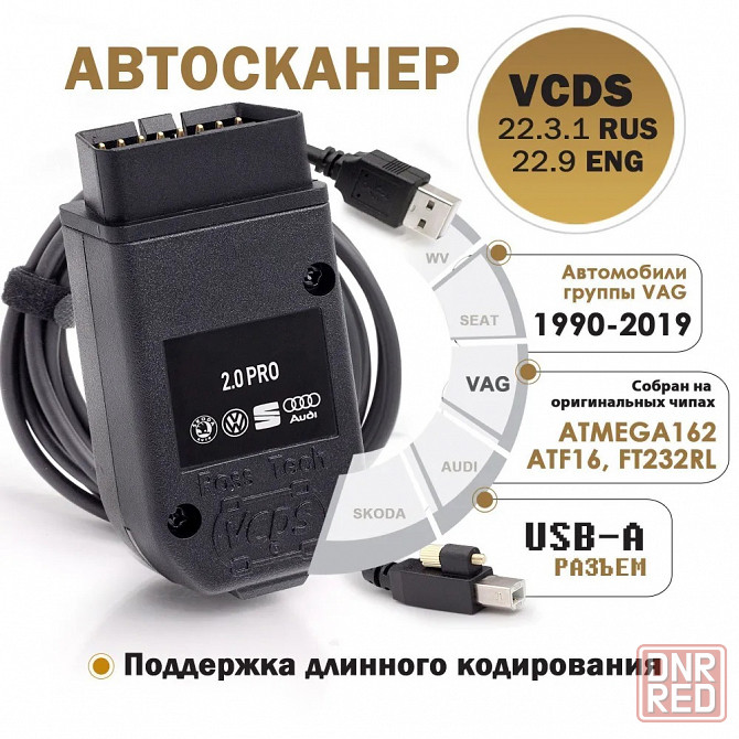 Автосканер VCDS для VAG, VAG COM Донецк - изображение 1