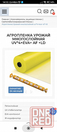 Пленка "Урожай" светостабилизированная Донецк - изображение 3
