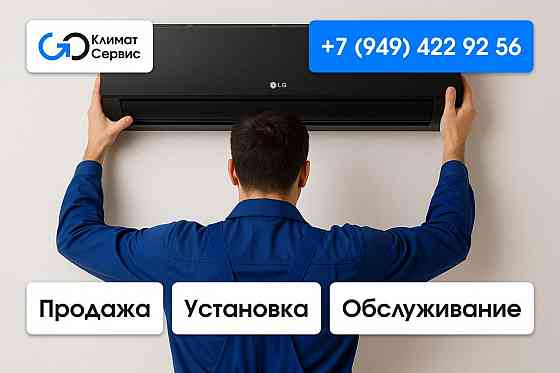 Установка кондиционеров. Продажа кондиционеров с установкой. Донецк