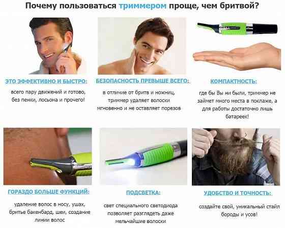 Триммер для носа, ушей, бороды, бритва для стрижки, машинка с подсветкой - Micro Touch Max Донецк