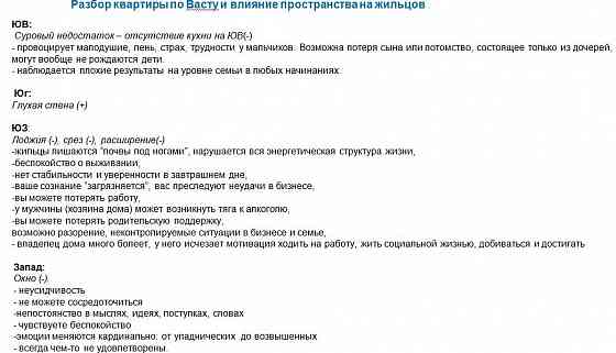 Васту-консультации. Васту-карта. Анализ недвижимости перед покупкой Макеевка