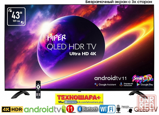 43" тв Hiper QL43UD700AD|QLED|4K|Smart/Android11|Bluetooth|Голос|Без рамок Донецк - изображение 1