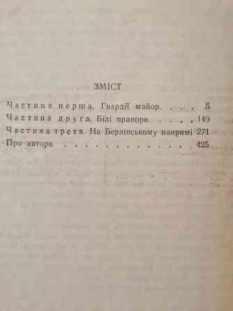 Книга на украинском языке а.бел "клітка" Донецк