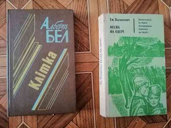 Книга на украинском языке а.бел "клітка" Донецк