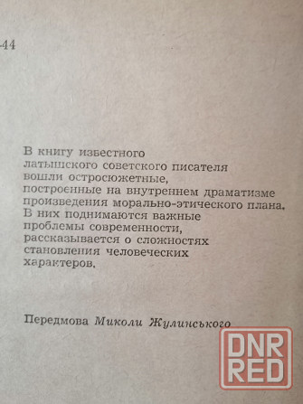 Книга на украинском языке а.бел "клітка" Донецк - изображение 3