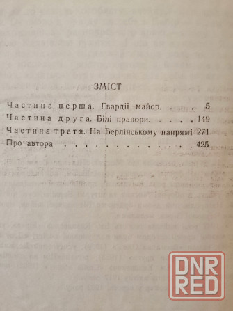 Книга на украинском языке а.бел "клітка" Донецк - изображение 4