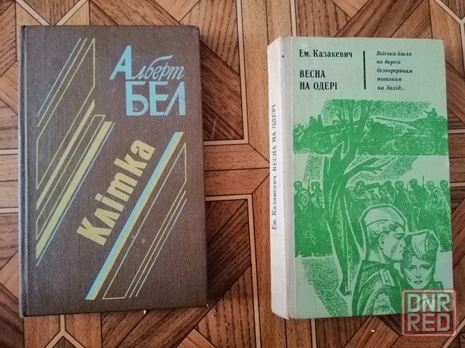 Книга на украинском языке а.бел "клітка" Донецк - изображение 5