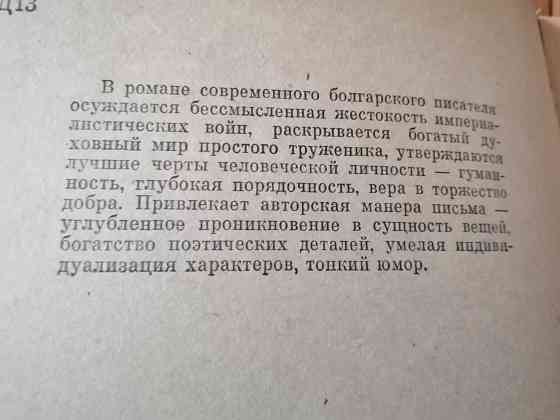 Книга на украинском языке і. давидков "квиток до бретані " Донецк
