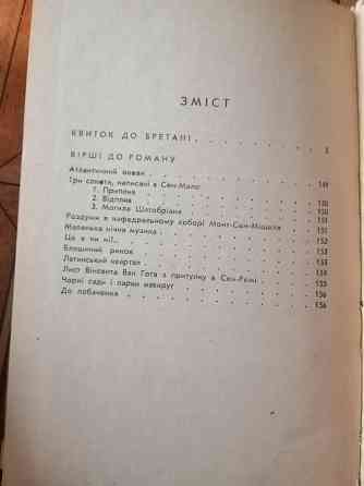 Книга на украинском языке і. давидков "квиток до бретані " Донецк