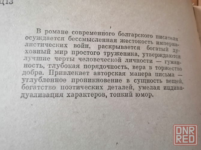 Книга на украинском языке і. давидков "квиток до бретані " Донецк - изображение 3