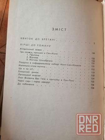 Книга на украинском языке і. давидков "квиток до бретані " Донецк - изображение 2