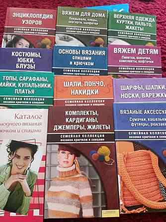 Продаю книги по вязанию Донецк