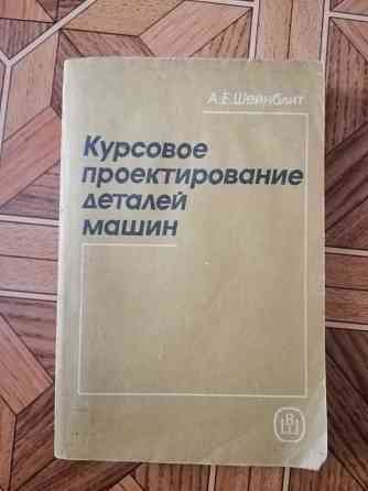 Книга курсовое проектирование деталей машин Донецк