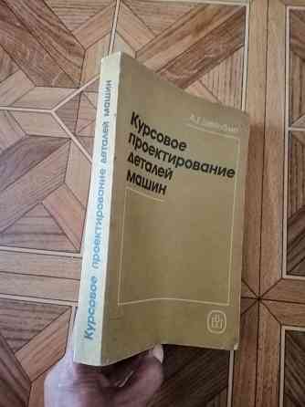 Книга курсовое проектирование деталей машин Донецк