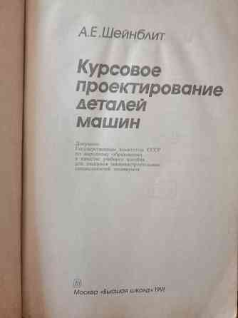 Книга курсовое проектирование деталей машин Донецк