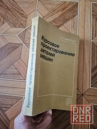 Книга курсовое проектирование деталей машин Донецк - изображение 3