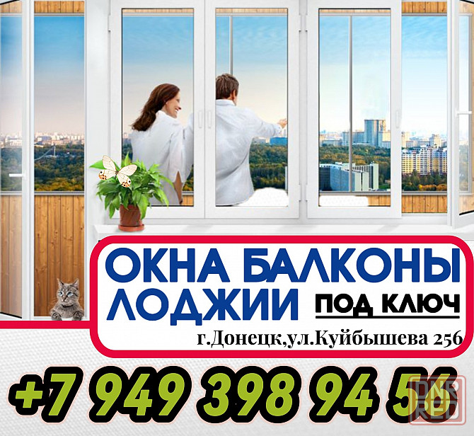 Окна,Балконы,Лоджии Донецк - изображение 1