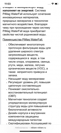 Система фильтрации воды Nikken PiMag WaterFall Донецк