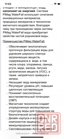 Система фильтрации воды Nikken PiMag WaterFall Донецк - изображение 2