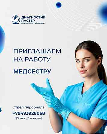 Медсестра Донецк