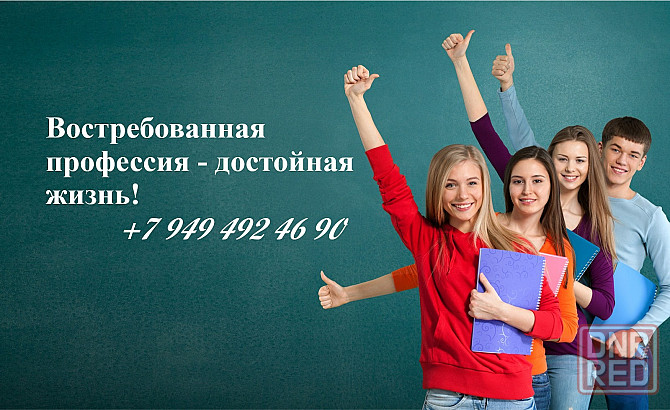 Курсы профессий. Корпоративный менеджмент. Донецк - изображение 1