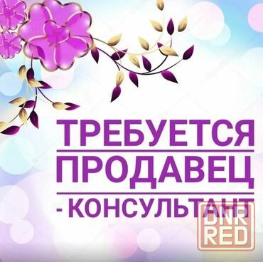 Нужен продавец Донецк - изображение 1