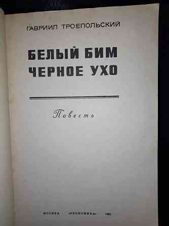 Белый бим черное ухо , повесть Гавриила Троепольского . Макеевка