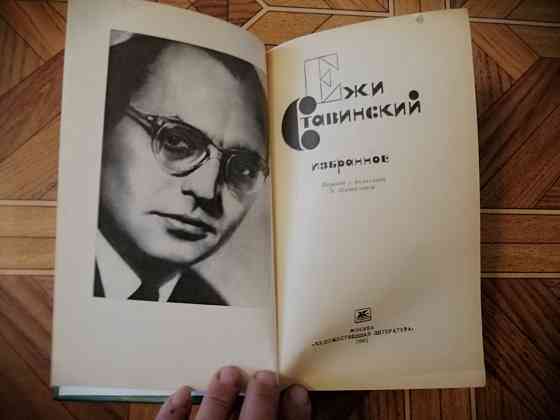 Продам книгу ежи ставинский Донецк