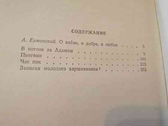 Продам книгу ежи ставинский Донецк