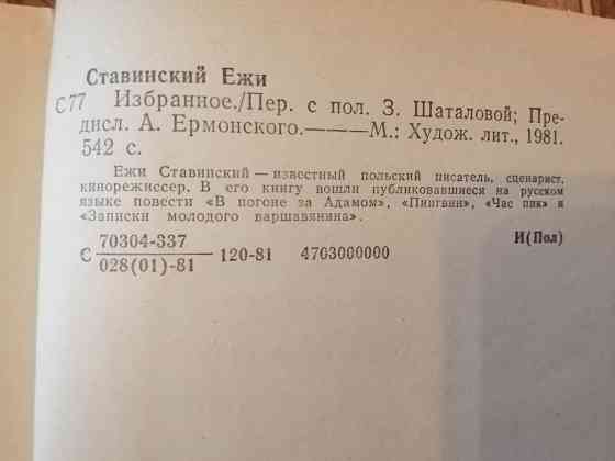 Продам книгу ежи ставинский Донецк